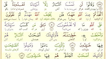 #سوره-بقره #آیه 80 - فقط یک آیه با ترجمه #ترجمه_تحت_اللفظی_قرآن_کریم