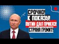 УДАЛЯЮТ!!! (11.09.2023) ПУТИН ДАЛ ПРИКАЗ! БЮДЖЕТ В КАРМАН! НАРОД НА ГРАНИ ПР0.ТЕ.СТОВ!