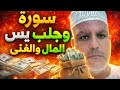Read Surah Yasin In This Way And See How Money Flows Into Your Life From Day One 