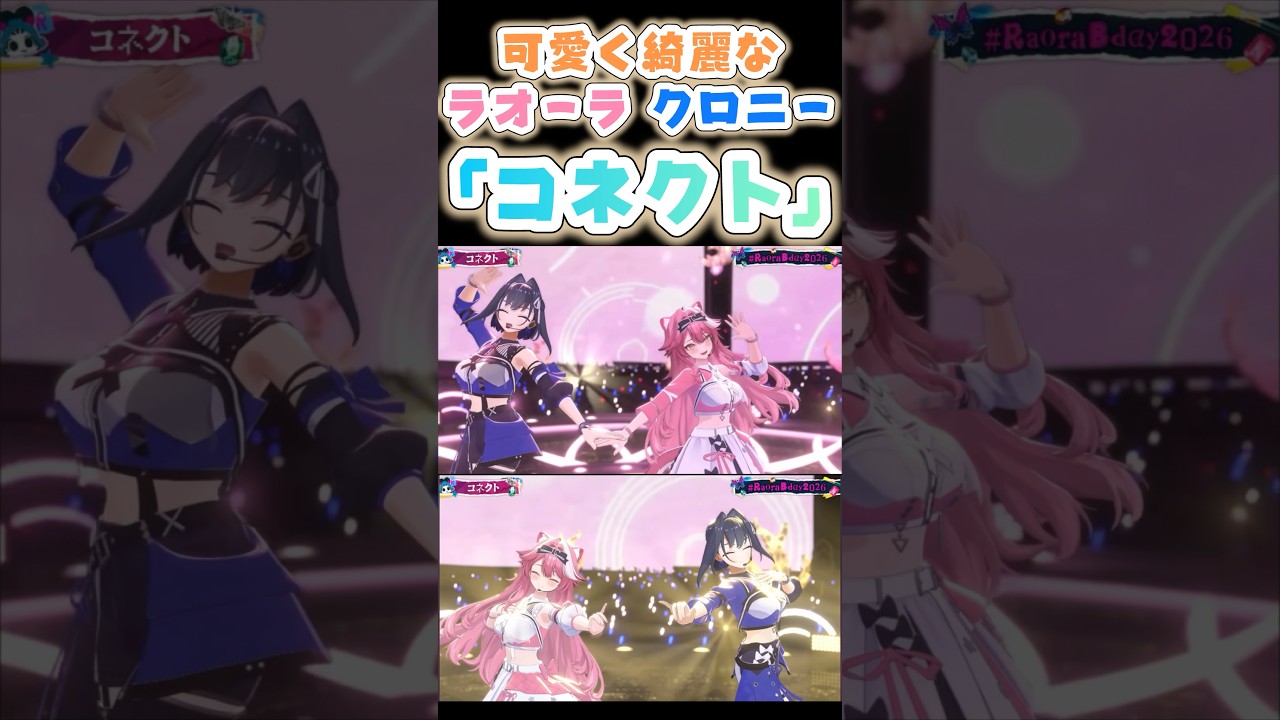 可愛く綺麗なラオーラクロニー「コネクト」【Raora Panthera /Ouro Kronii】