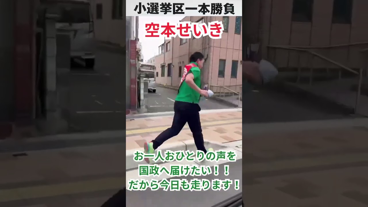 #令和八年 #衆議院選挙 #走る