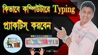 How to Practice Typing Master Pro Full Review in bangla tutorial. screenshot 4