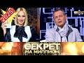 Секрет на миллион Владимир Лёвкин тайны борьбы с болезнью и предательства любви 2025 FULL HD