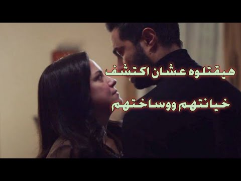 هيقتلوه عشان اكتشف خيانتهم ووساختهم ملخص مسلسل أزمة منتصف العمر