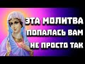 СЕГОДНЯ ВЕЧЕРОМ ОБЯЗАТЕЛЬНО ПРОЧТИ. МОЛИТВА ПРЕСВЯТОЙ БОГОРОДИЦЕ