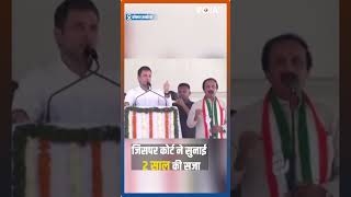 Rahul Gandhi Speech : 2019 लोकसभा चुनाव से पहले राहुल गांधी का वो भाषण, जिसपर कोर्ट ने सुनाई सजा । screenshot 2