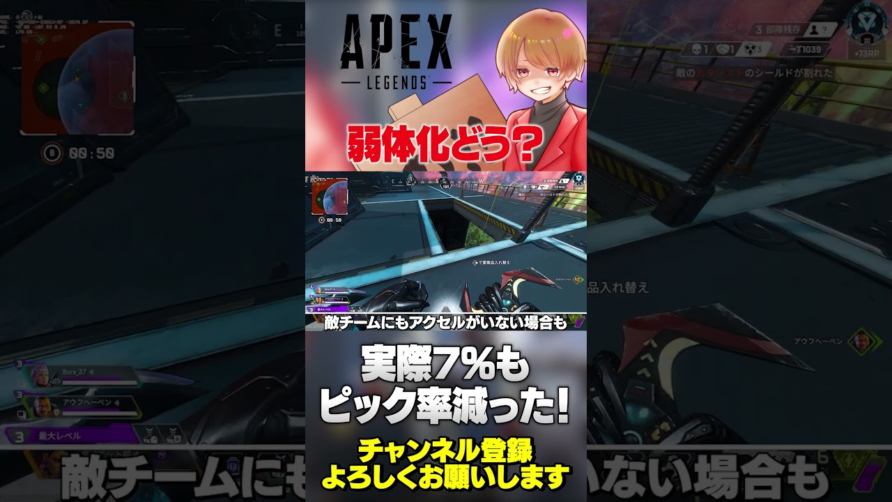 アクセル弱体化の感想は?実際ピック率もしっかり落ちましたねw【 APEX のったん エペ解説 】#apex #apexlegends #のったん #エペ解説 #エペ