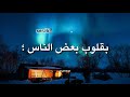 حالات واتس اب | مكانتنا في قلوب الناس 👌❤