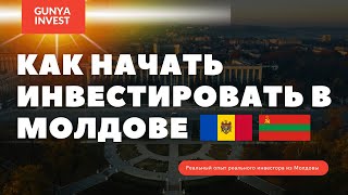 ИНВЕСТИЦИИ В АКЦИИ В МОЛДОВЕ, ПРИДНЕСТРОВЬЕ? CUM SĂ ÎNCEPEȚI SĂ INVESTIȚI ÎN MOLDOVA?