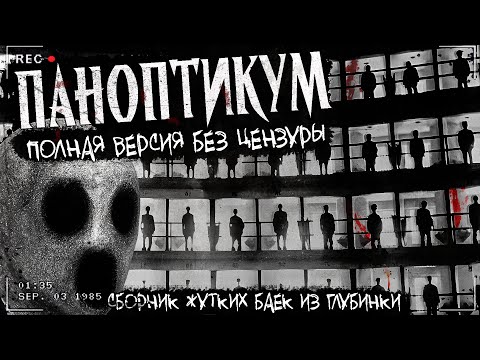 Видео: Что такое эффект паноптикума?