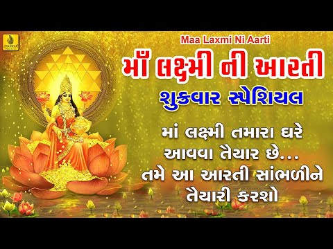 Laxmi Mataji Ni Aarti Video || Om Jai Lakhsmi Mata Aarti || Mahalaxmi Ni Arti