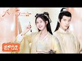 ENG SUB【A Female Student Arrives at the Imperial College】EP02 | Starring: Zhao Lusi, Xu Kaicheng