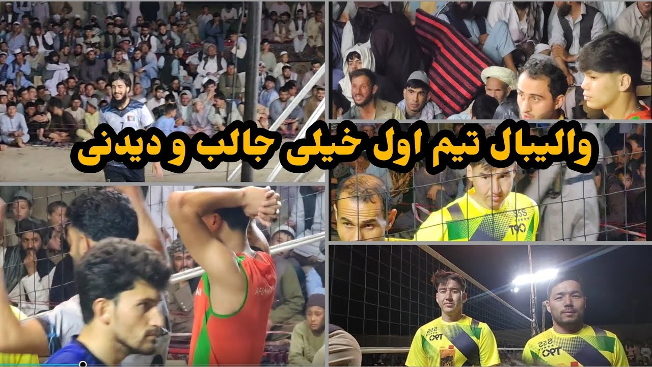 مسابقه واليبال بین تيم کابل و فایف ستار خیلی جالب و دیدنی