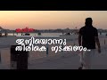 ഇനിയൊന്നു തിരികെ നടക്കണം (Iniyonnu thirike nadakkanam) by Salil Valiparambil Mp3 Song