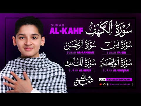 تلاوة خاشعة لسور الكهف ويس والرحمن والواقعة والملك