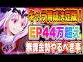 【まおりゅう】EP44万までの道のり徹底解説！無課金勢でも可能！１周年アプデで更に育成しやすくなった！【転生したらスライムだった件・魔王と竜の建国譚】
