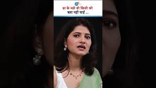घर आने वाले उस इंसान का असली चेहरा बाद में दिखा | Mansi | Josh Talks Shorts