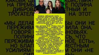Счастье детей – важнее: Полина Диброва рассказала о совместном воспитании после разрыва.