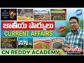 Current affairs Class-17 about National Parks || CN REDDY ACADEMY.