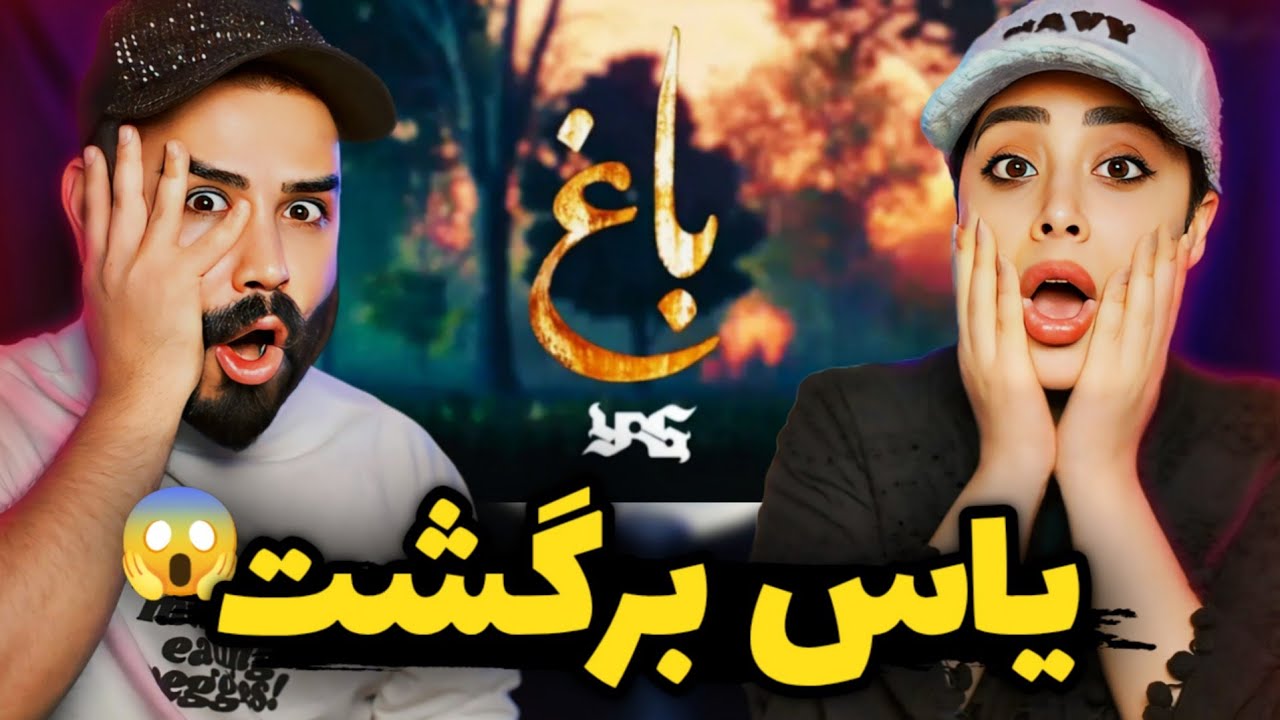 YAS - BAAQ (REACTION) | یاس سکوتشو شکست🤯