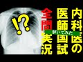 【114C51-75】考えすぎて間違えるってやつね【医師国家試験】