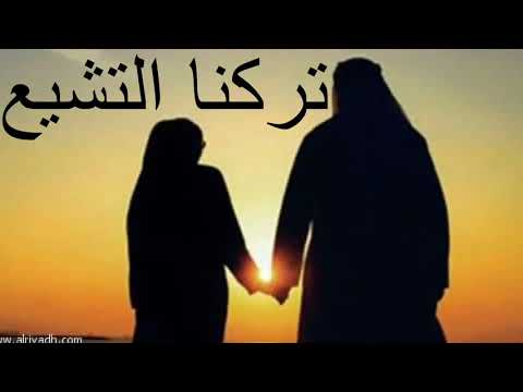 سلسلة تركنا التشيع / الله أكبر زوجين تركوا التشيع (٨) شيعي متسنن اللهم ثبتهما