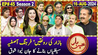 Khabarhar with Aftab Iqbal | Episode 45 | 16 August 2024 | GWAI