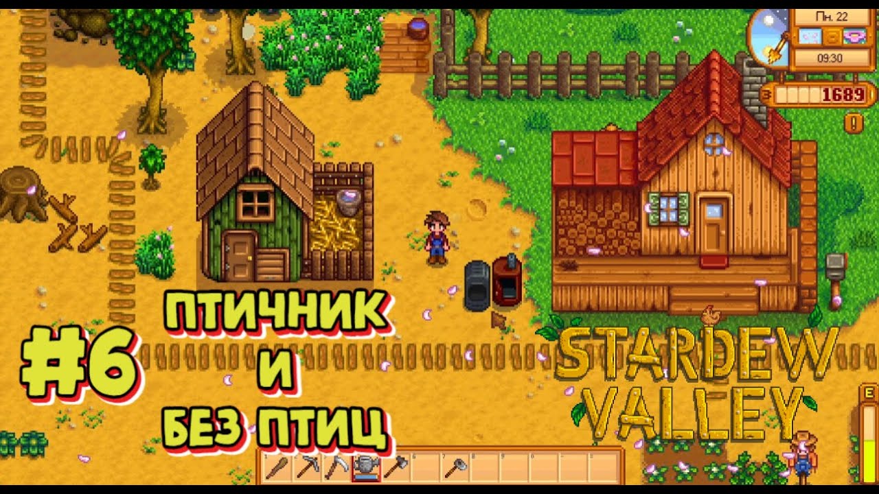 Stardew Valley #6 Птичник и без птиц