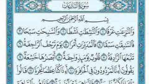 "سوره النازعات مكتوبه"__ ماهر المعيقلي