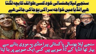 Heera Mandi Lahore Realty Vs Hera Mandi In Movie Ashi Ka Interview
