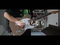 秋山黄色 &minus; 魔法のもしも|Guitar cover
