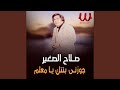      جوزنى بنتك يا معلم