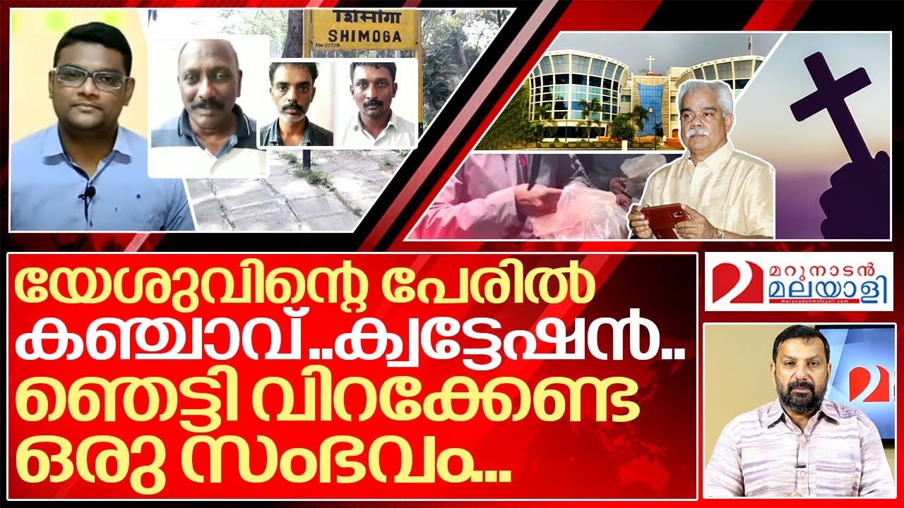 ഞെട്ടി വിറക്കേണ്ട ഒരു സംഭവം.. അതും യേശുവിന്റെ പേരിൽ.. I About emperor emmanuel church