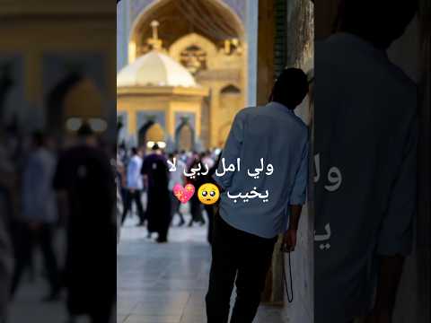 ولي امل ربي لا يخيب