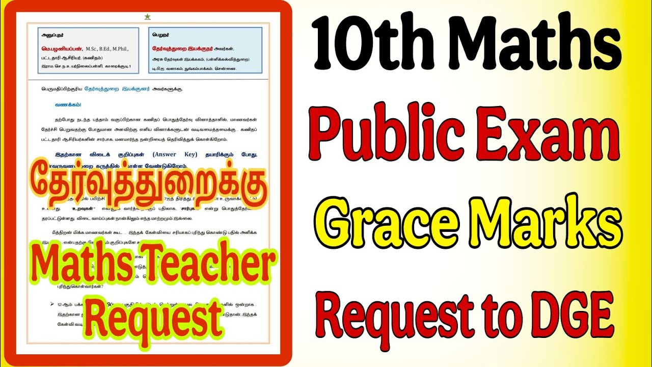10th Maths Public Exam 2025 Grace Marks Updates |10th Maths Public Exam ...