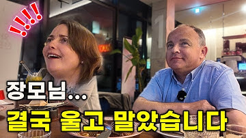 장모님을 울린 한국사위의 ‘결혼 30주년 선물’