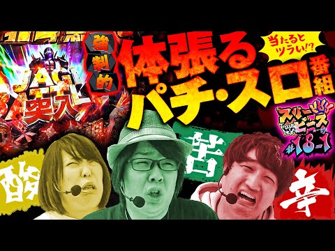 スリーピース vol.18 第1/4話