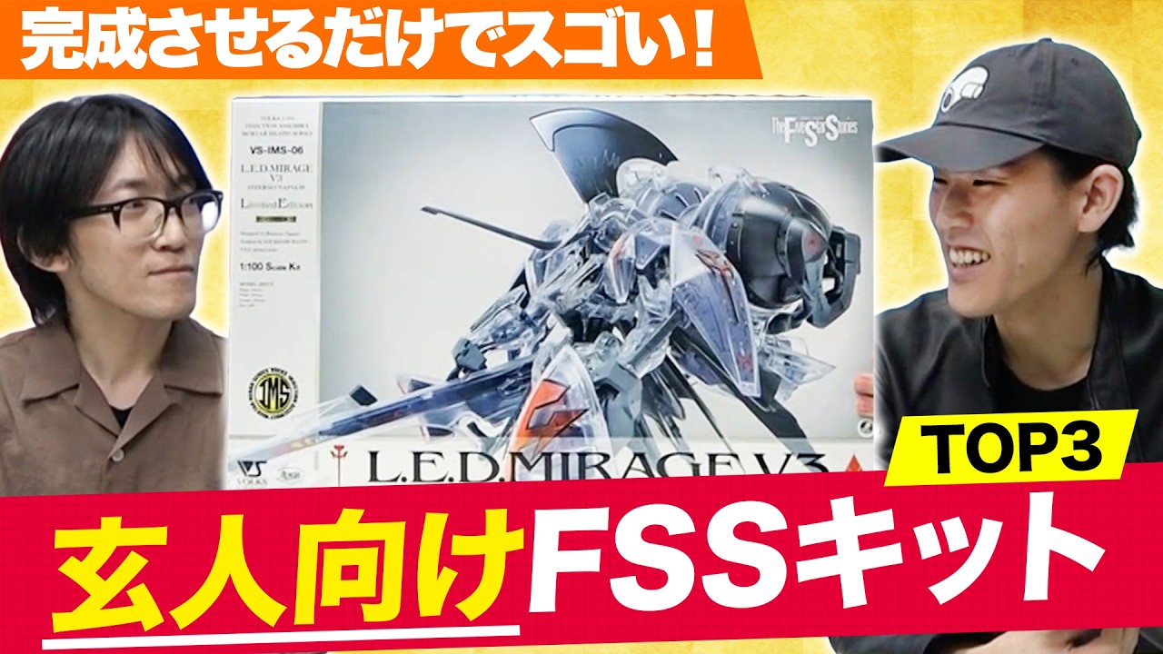 ファクトラ 5'5 初心者向け Beginners Beware] Just completing it is amazing! Top 3 FSS Kits