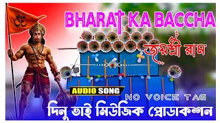 #Bharat_ka_Baccha_Baccha Jay Shri Ram#-Dinu Vai Music Production-Chitta Vai YouTube channel 😲