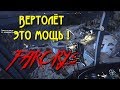 Far Cry 5 (60 fps) захват аванпоста на вертолете. геймплей #12