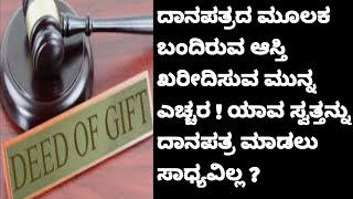 What is Gift Deed? When Gift Deed become null and void? Gift Deeds in joint family properties