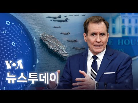 [VOA 뉴스 투데이] 2023년 3월 29일