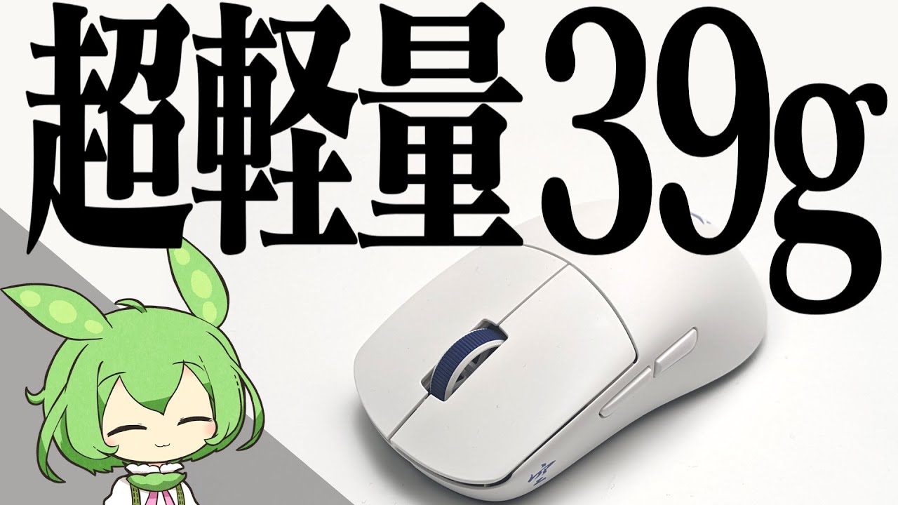 39g】Soraが39グラムに8Kポーリングレートで新登場！Soraは超軽量