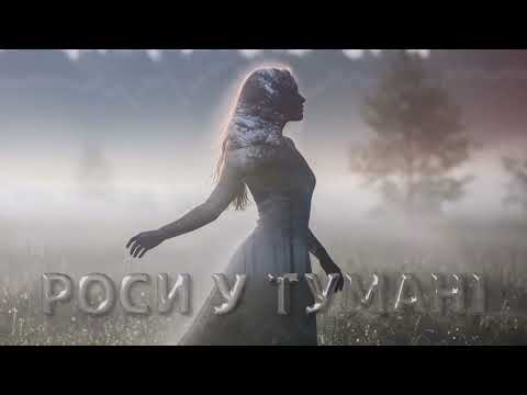 Dancefloor AI РОСИ У ТУМАНІ