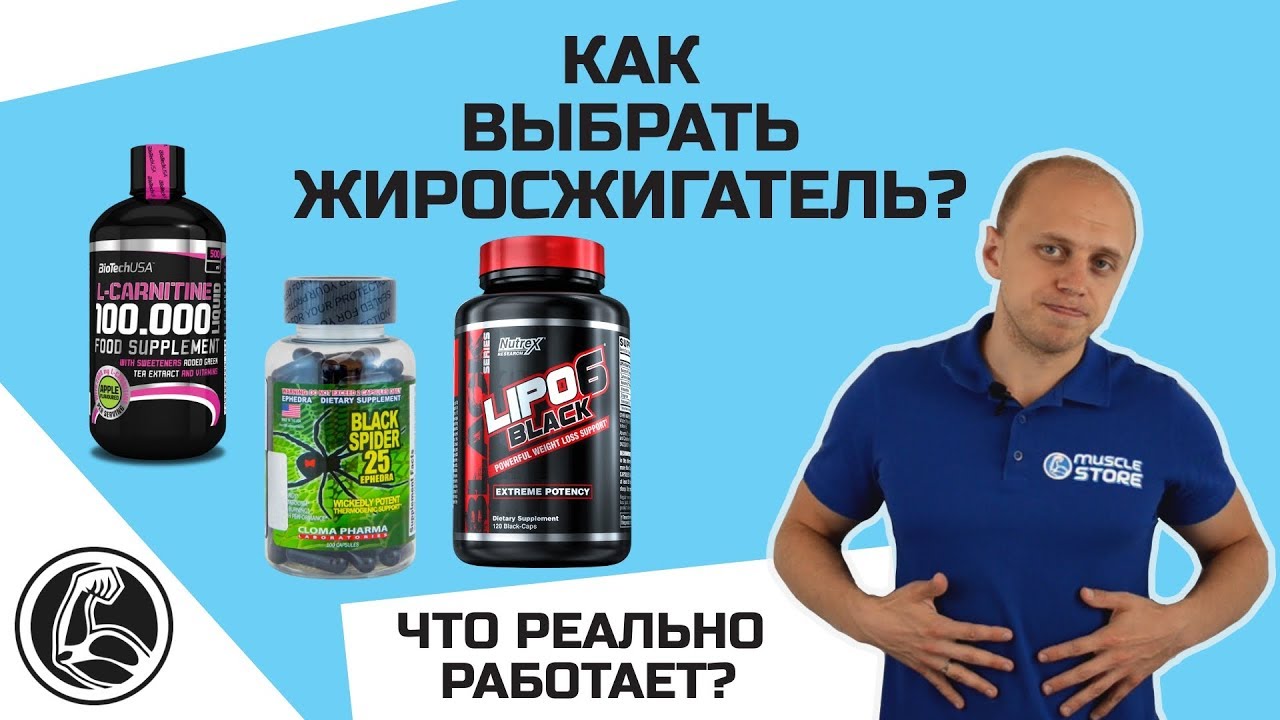 Как выбрать жиросжигатель для похудения?