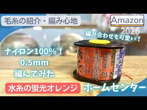 Home Improvement Store] I tried knitting with Takumi Emil Water
