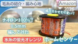 Home Improvement Store] I tried knitting with Takumi Emil Water