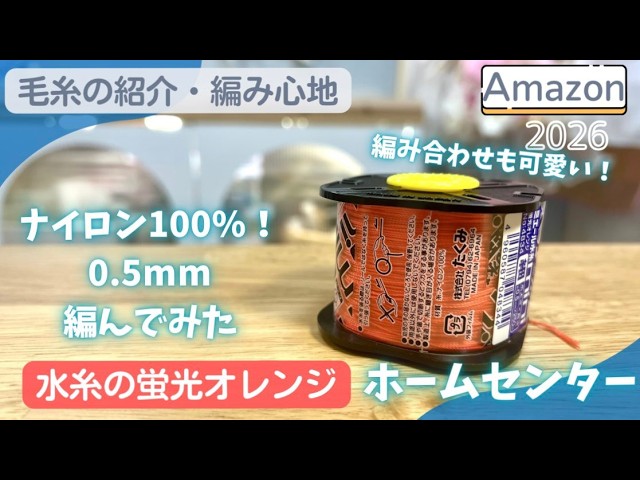 Home Improvement Store] I tried knitting with Takumi Emil Water