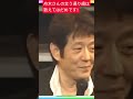 ✨舟木一夫　ＮＥＷ「舟木さんの言うとおり、歳は 数えてはいけません!!」#舟木一夫コンサート