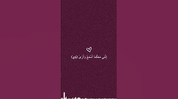 قَالَ لَا تَخَافَا ۖ إِنَّنِي مَعَكُمَا أَسْمَعُ وَأَرَىٰ (46)#القرآن_الكريم #تلاوة_خاشعة #قرآن